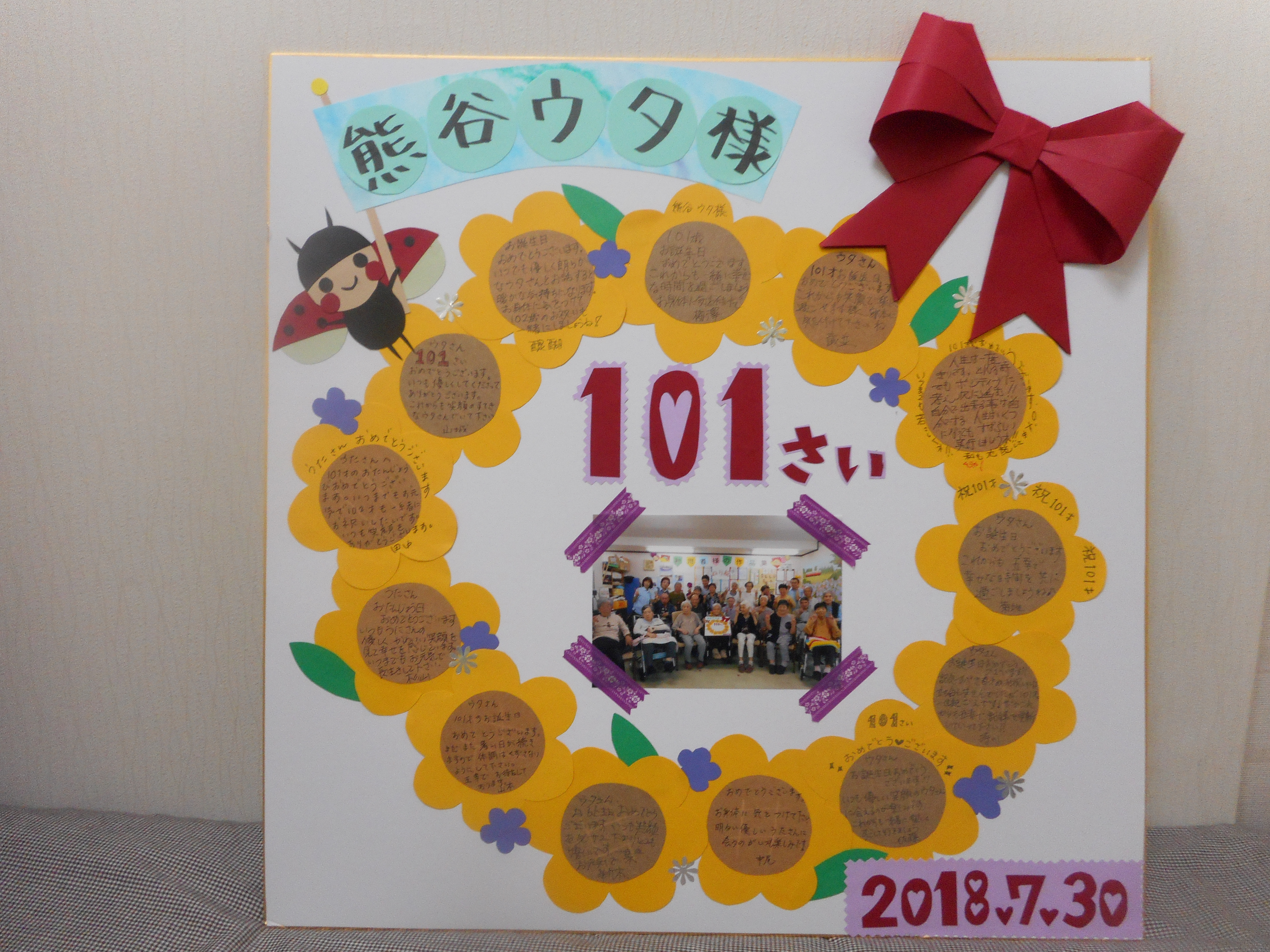 祝 101歳お誕生日 デイサービス五幸亀七通り 株式会社五幸トータルサービス