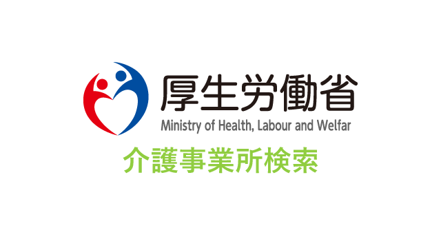 厚生労働省介護事業所検索